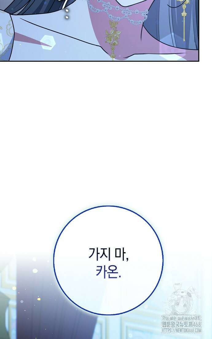 친구끼리 이러는 거 아니야 73화 10