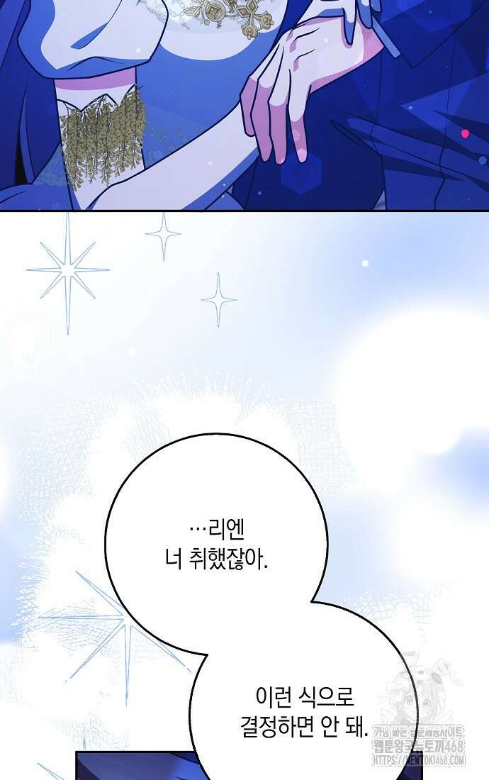 친구끼리 이러는 거 아니야 73화 12