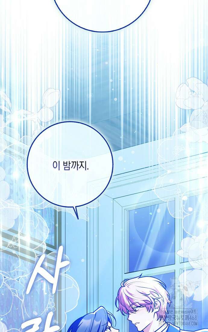 친구끼리 이러는 거 아니야 73화 16