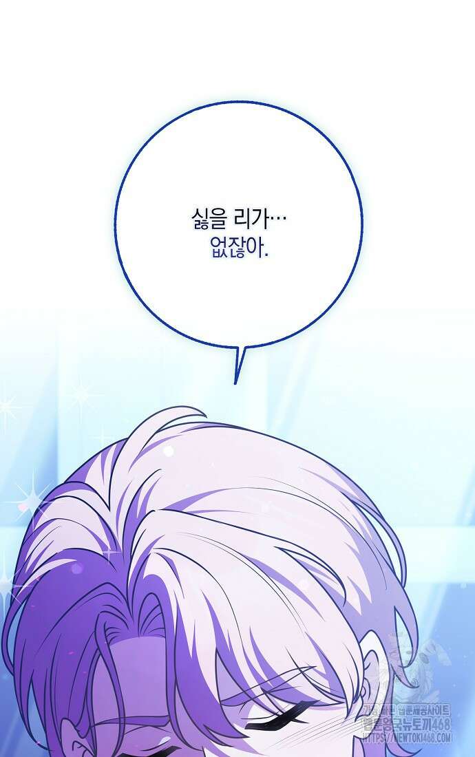 친구끼리 이러는 거 아니야 73화 20