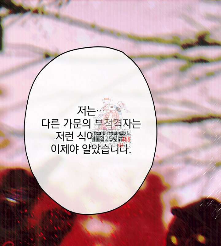 엄마가 계약결혼 했다 79화 1