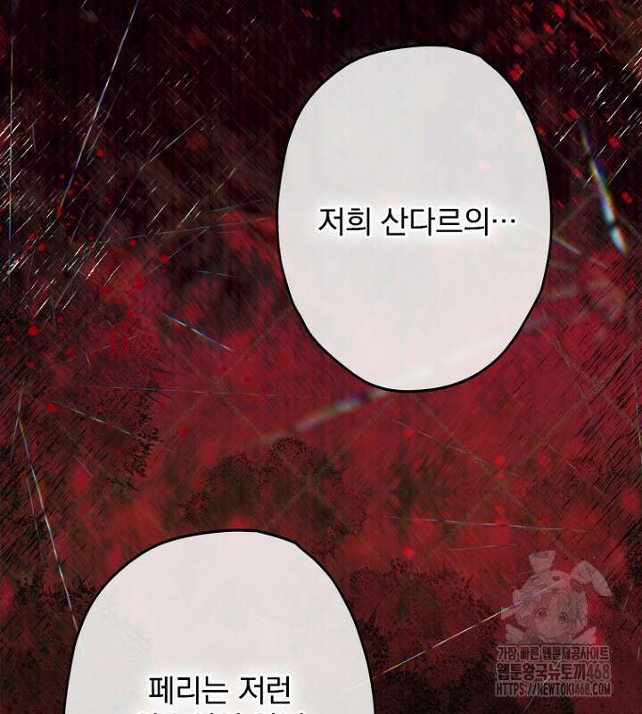 엄마가 계약결혼 했다 79화 3