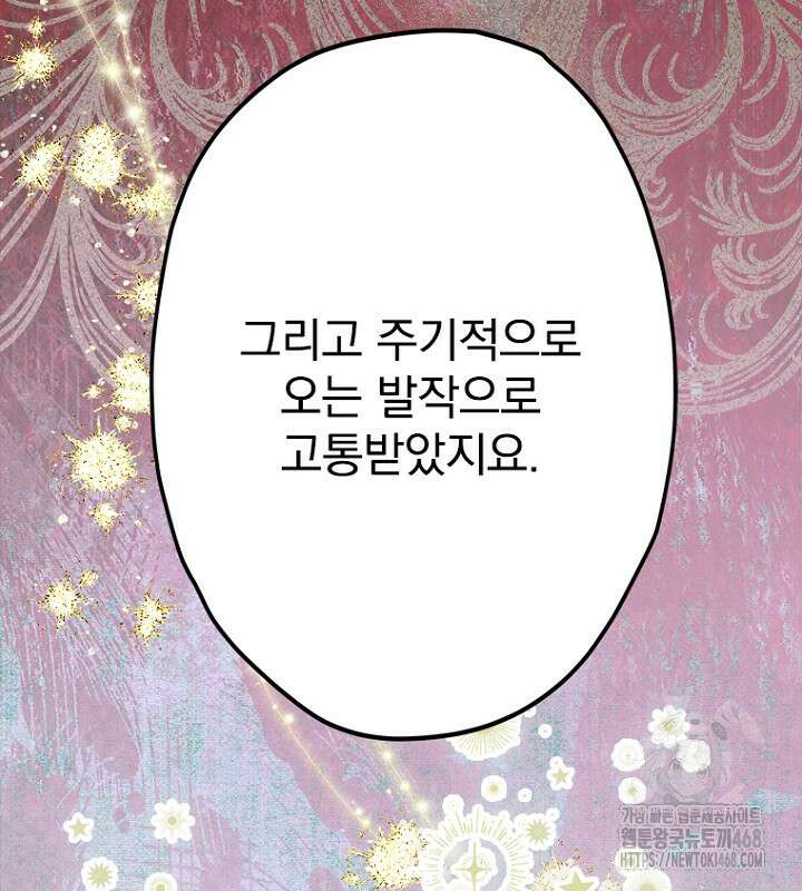 엄마가 계약결혼 했다 79화 6