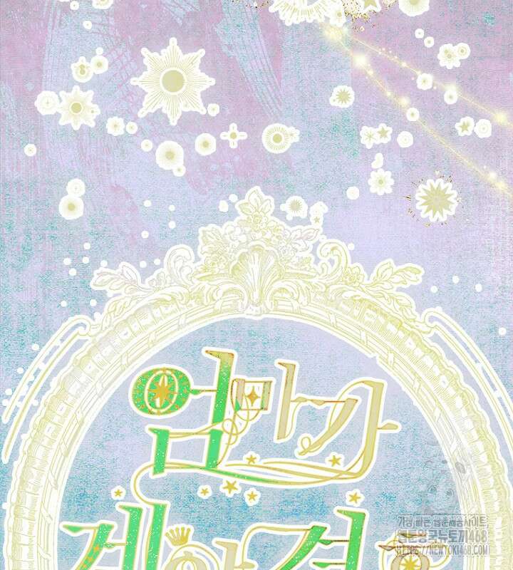 엄마가 계약결혼 했다 79화 7