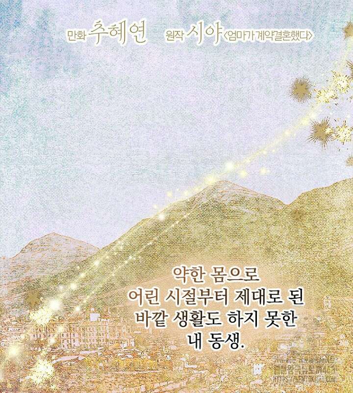 엄마가 계약결혼 했다 79화 9