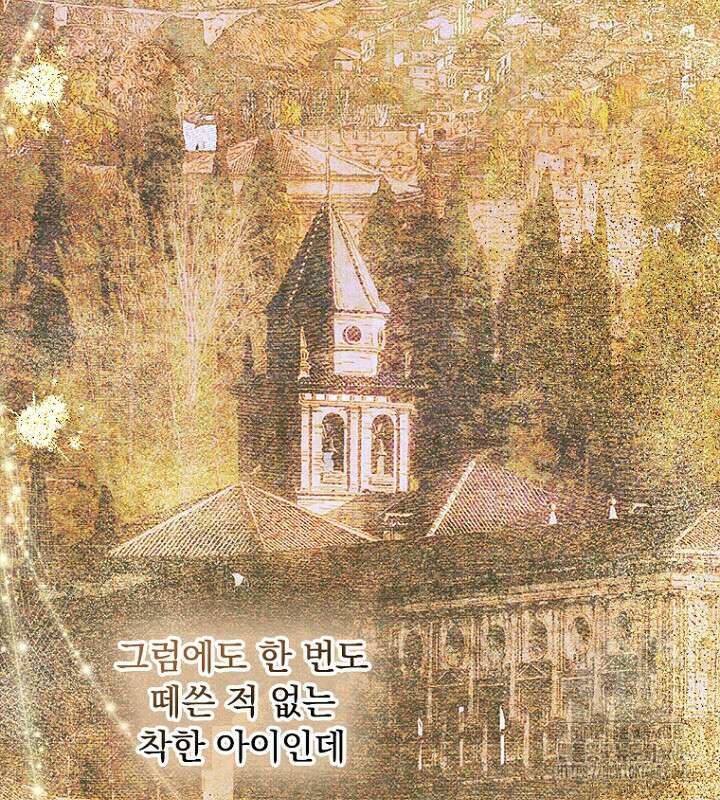 엄마가 계약결혼 했다 79화 10