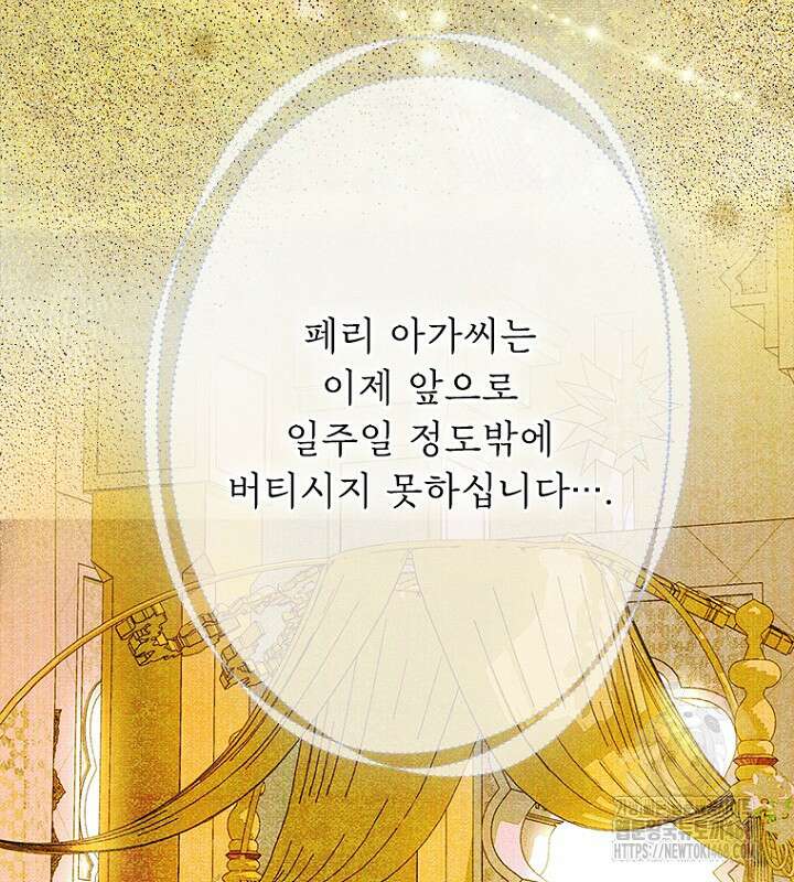 엄마가 계약결혼 했다 79화 12
