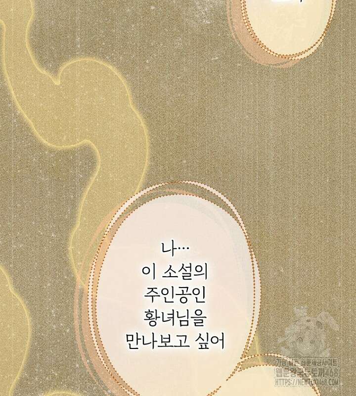 엄마가 계약결혼 했다 79화 17