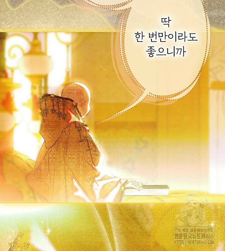 엄마가 계약결혼 했다 79화 18