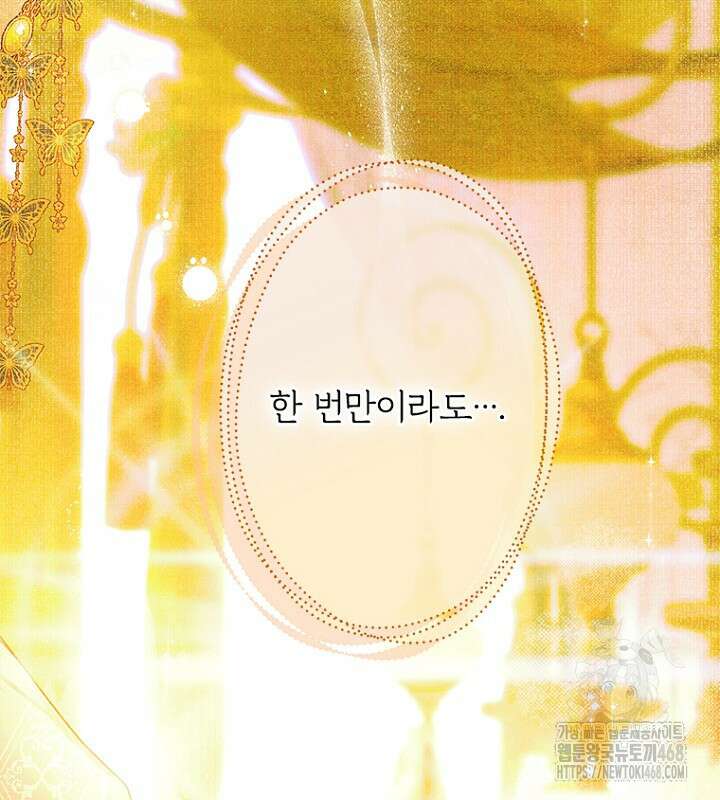 엄마가 계약결혼 했다 79화 19