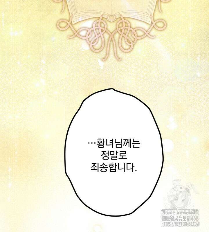엄마가 계약결혼 했다 79화 21