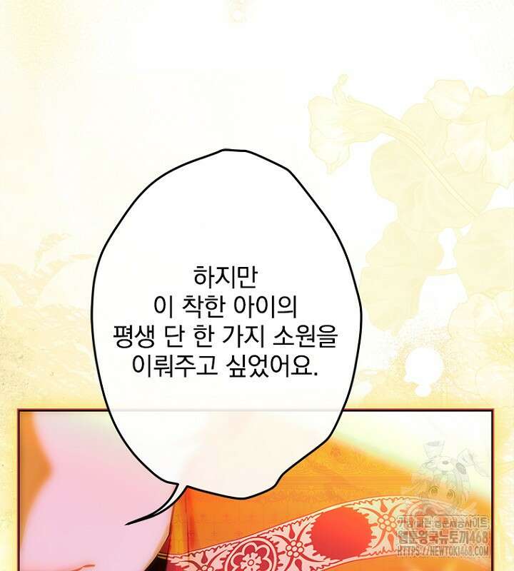 엄마가 계약결혼 했다 79화 22