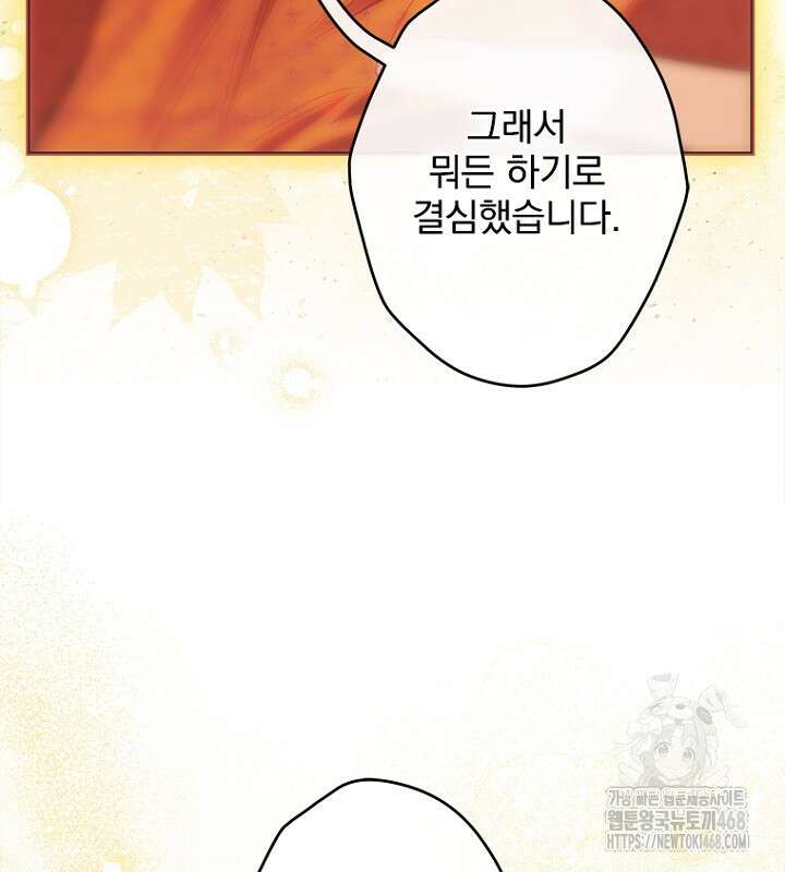 엄마가 계약결혼 했다 79화 24