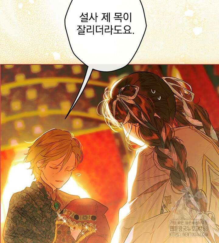 엄마가 계약결혼 했다 79화 25