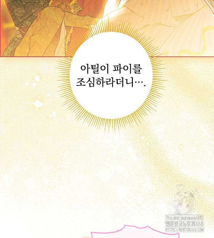 엄마가 계약결혼 했다 79화 26