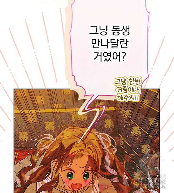엄마가 계약결혼 했다 79화 27