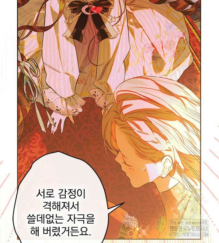 엄마가 계약결혼 했다 79화 28