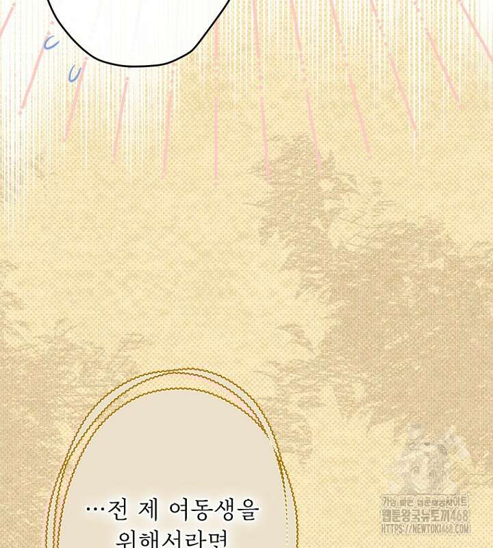 엄마가 계약결혼 했다 79화 29
