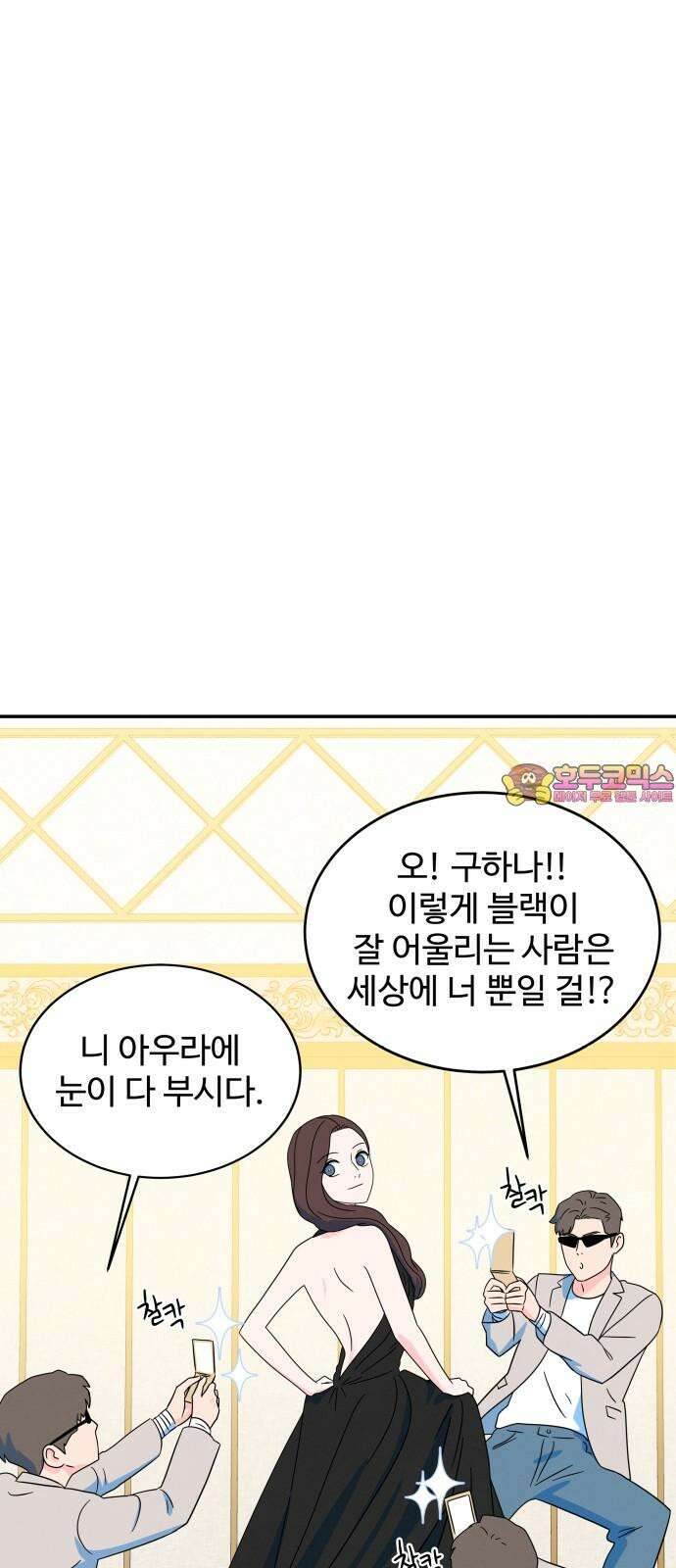 메리지 블루스 17화 1