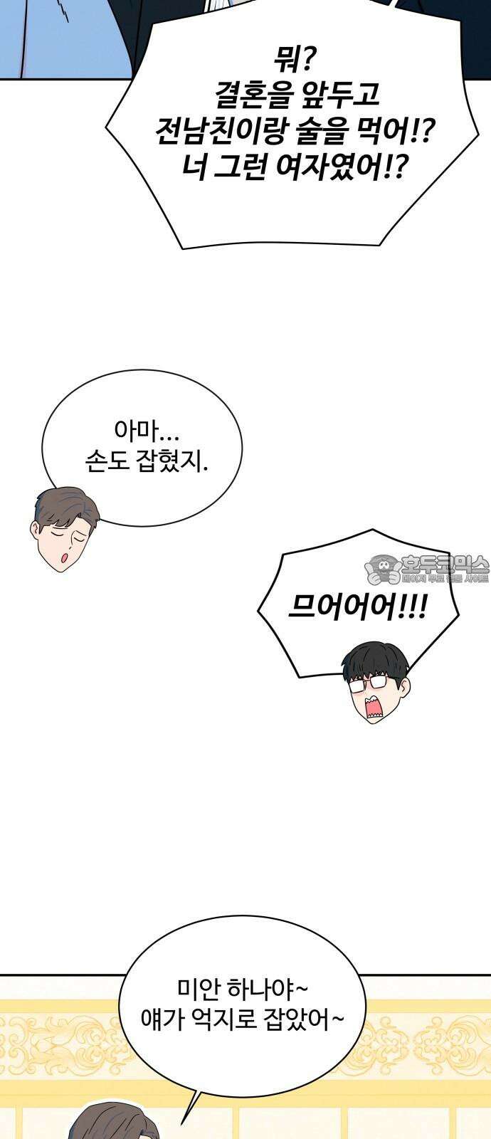 메리지 블루스 17화 3