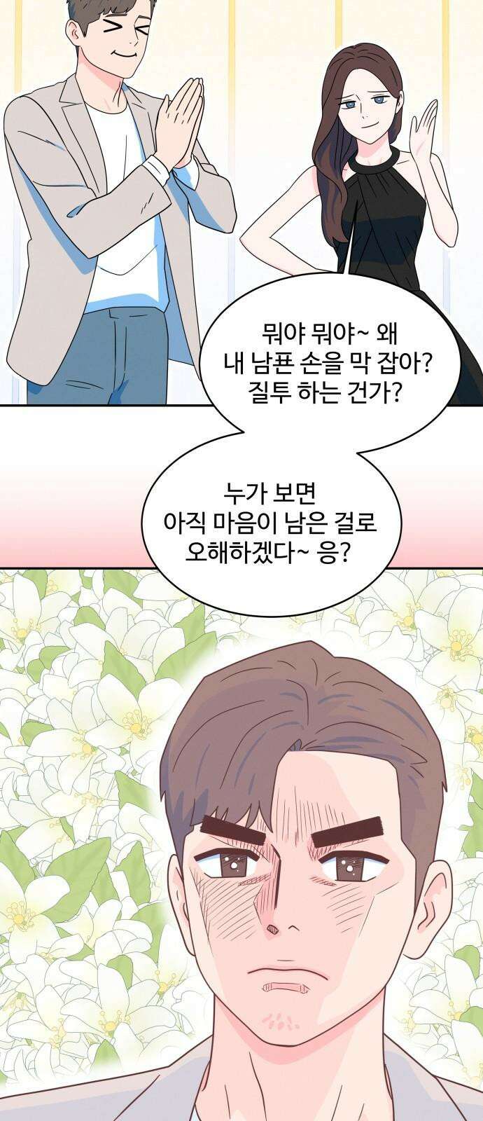 메리지 블루스 17화 4