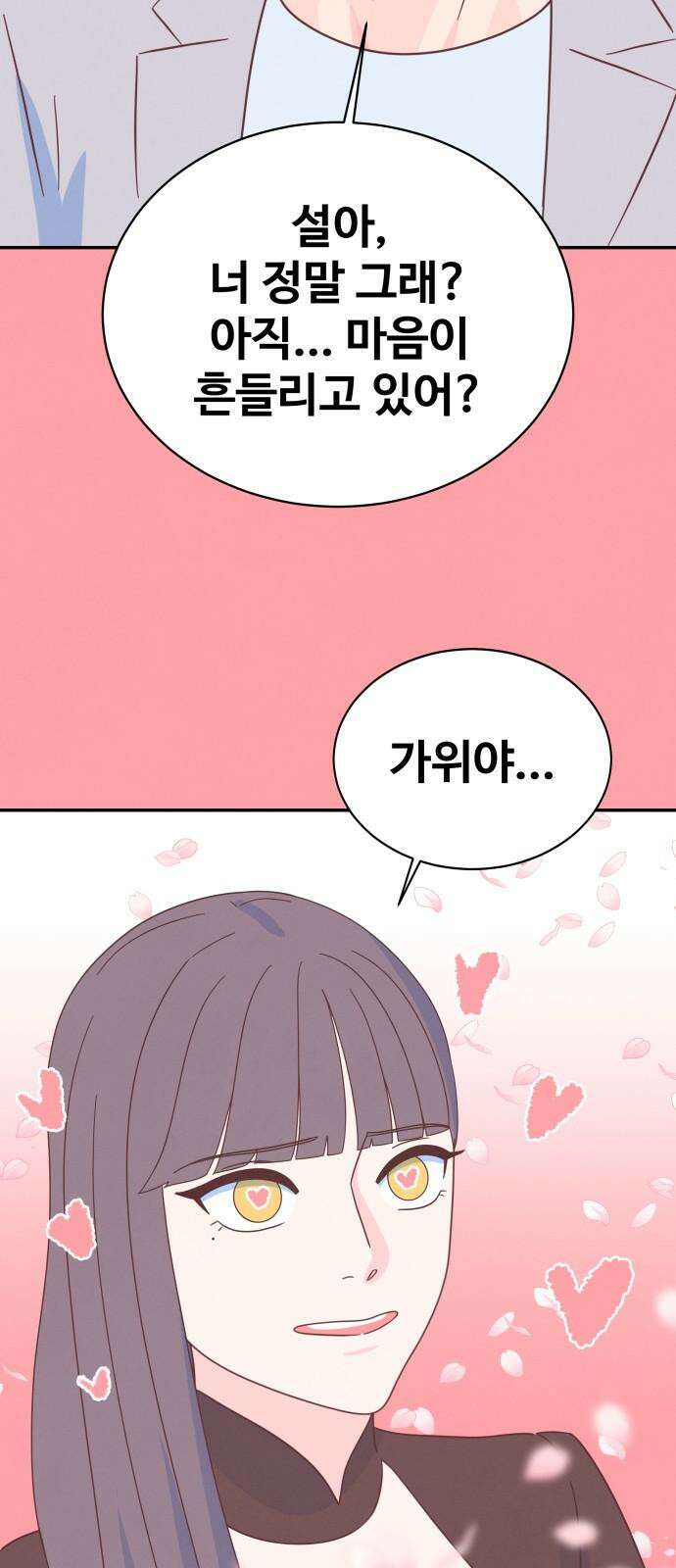 메리지 블루스 17화 5