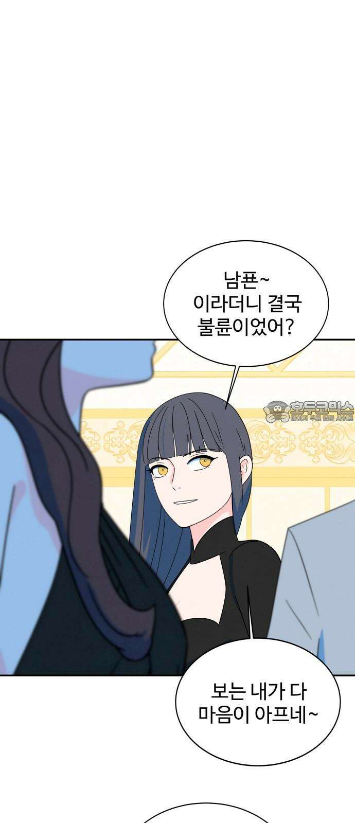 메리지 블루스 17화 9