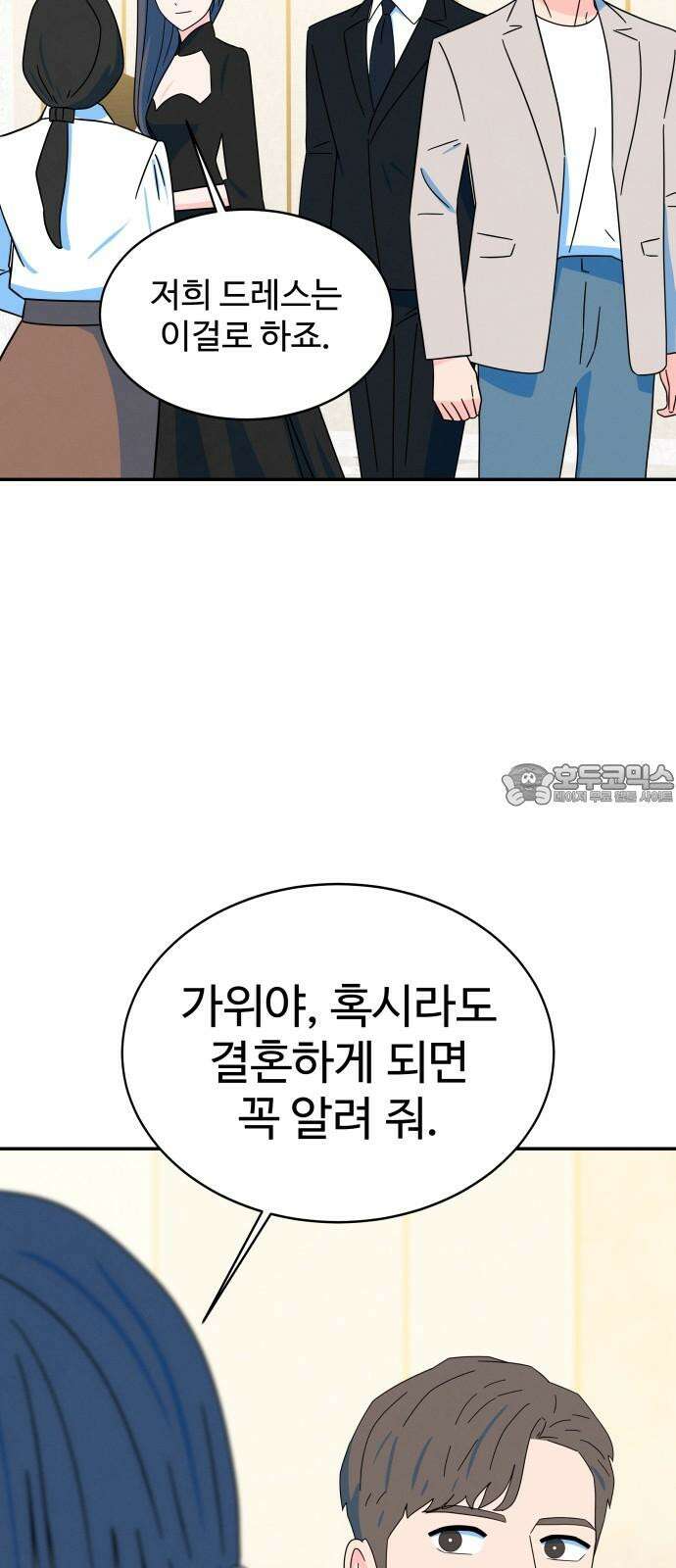 메리지 블루스 17화 12