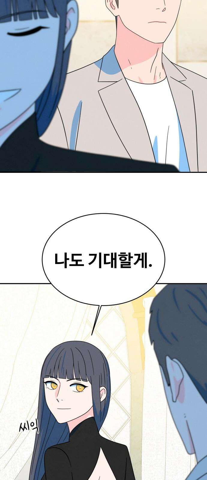 메리지 블루스 17화 13
