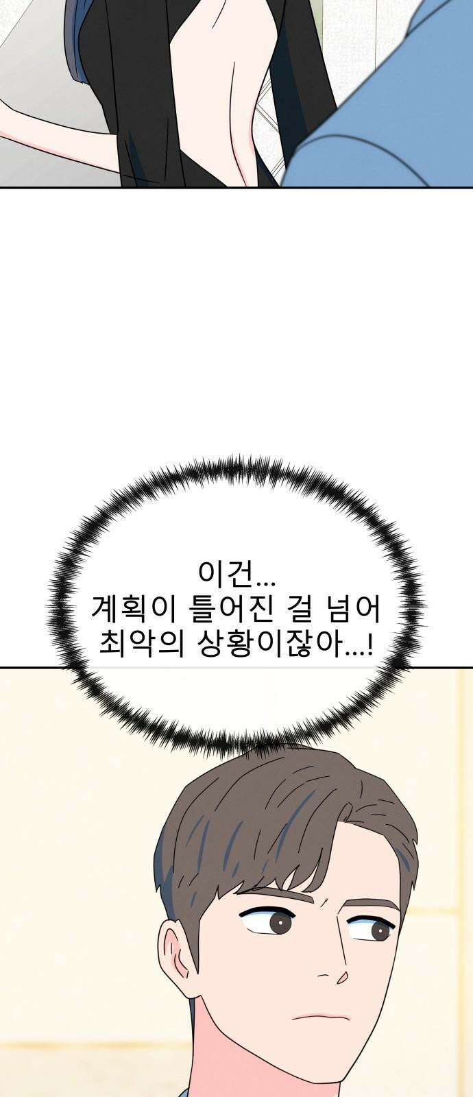메리지 블루스 17화 14