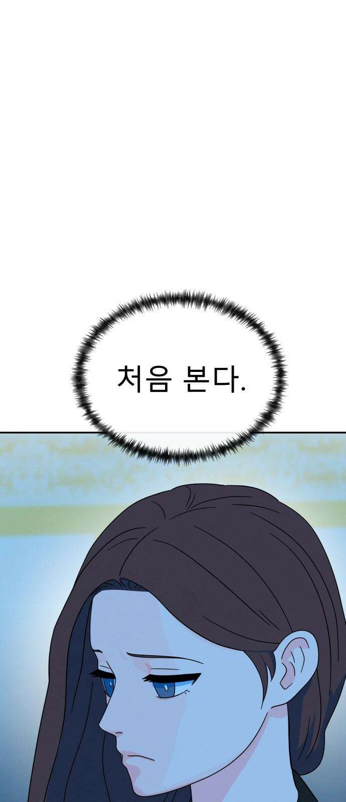 메리지 블루스 17화 16