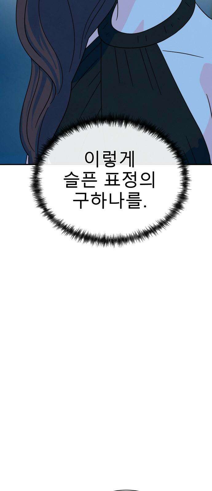 메리지 블루스 17화 17