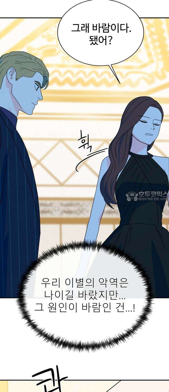 메리지 블루스 17화 18
