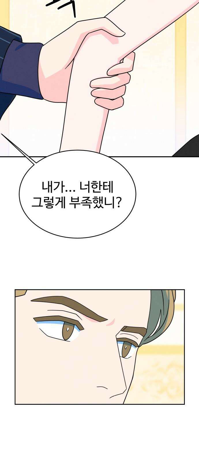 메리지 블루스 17화 19