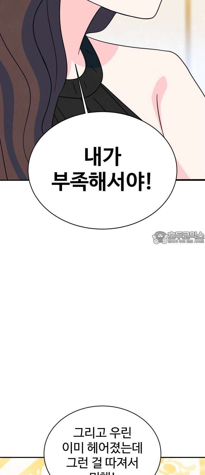 메리지 블루스 17화 21
