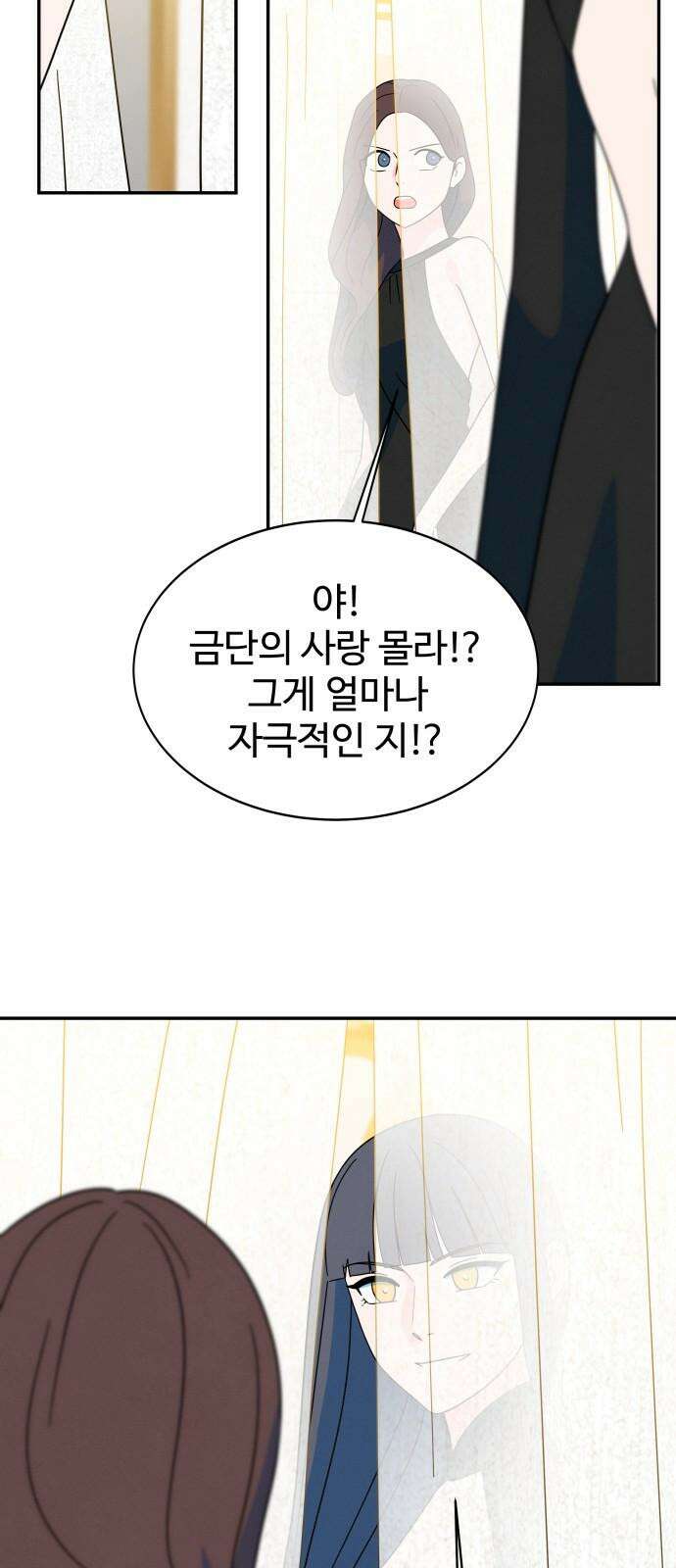 메리지 블루스 17화 23