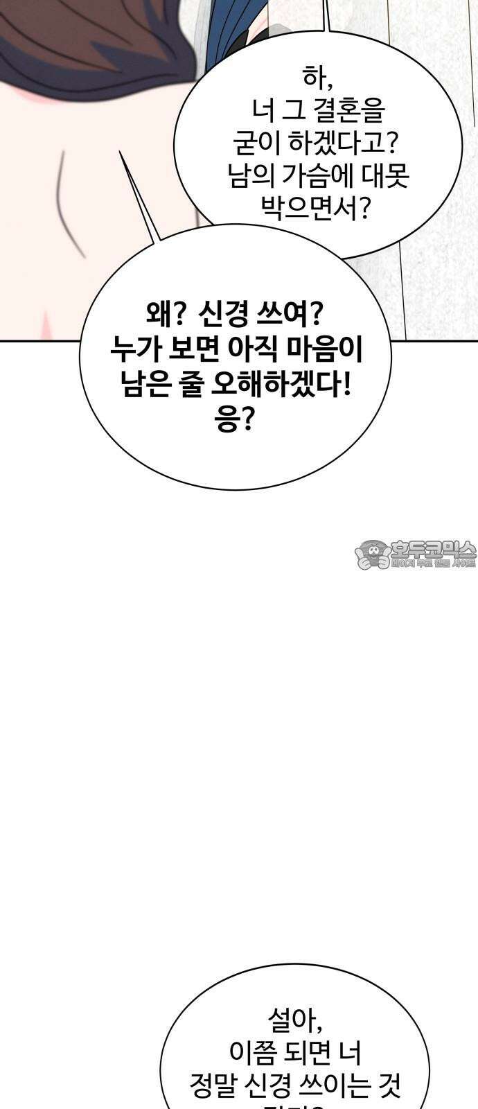 메리지 블루스 17화 24