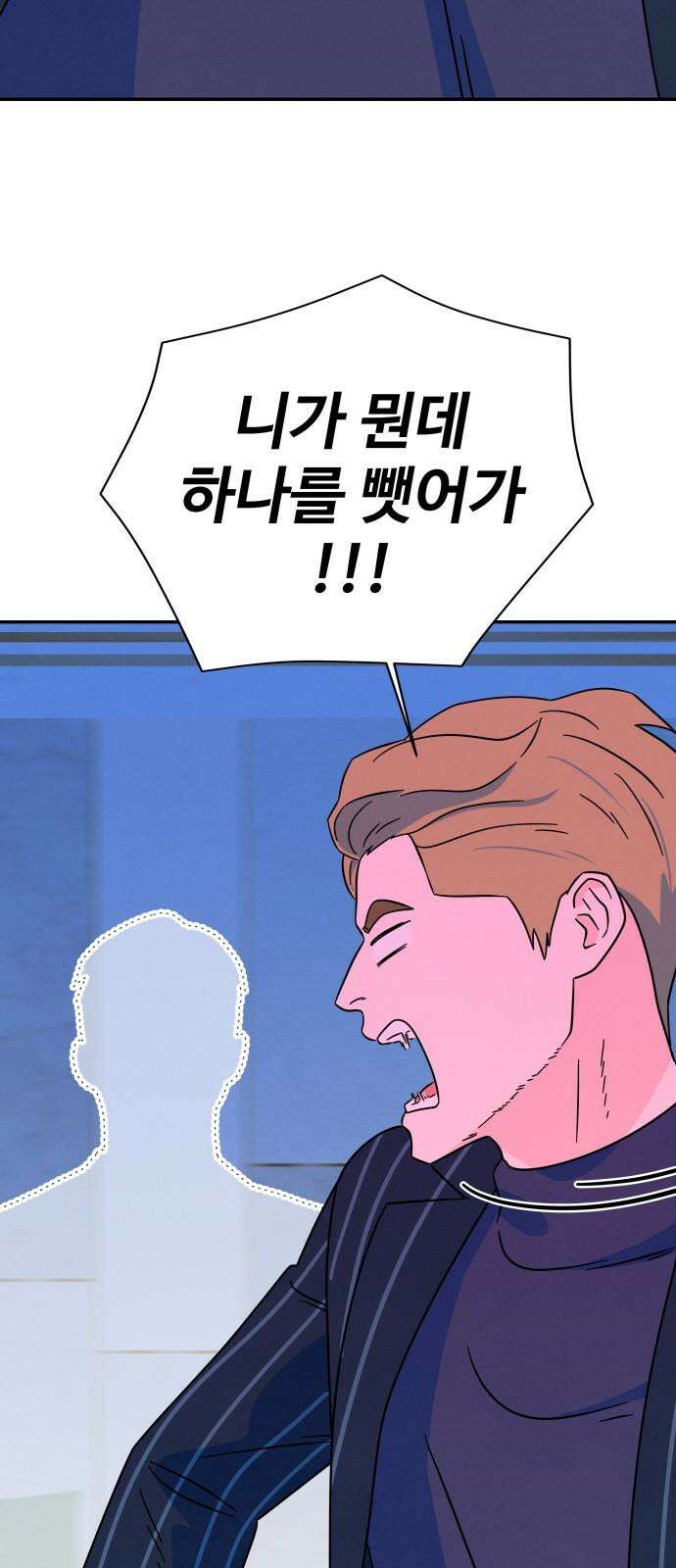 메리지 블루스 17화 28