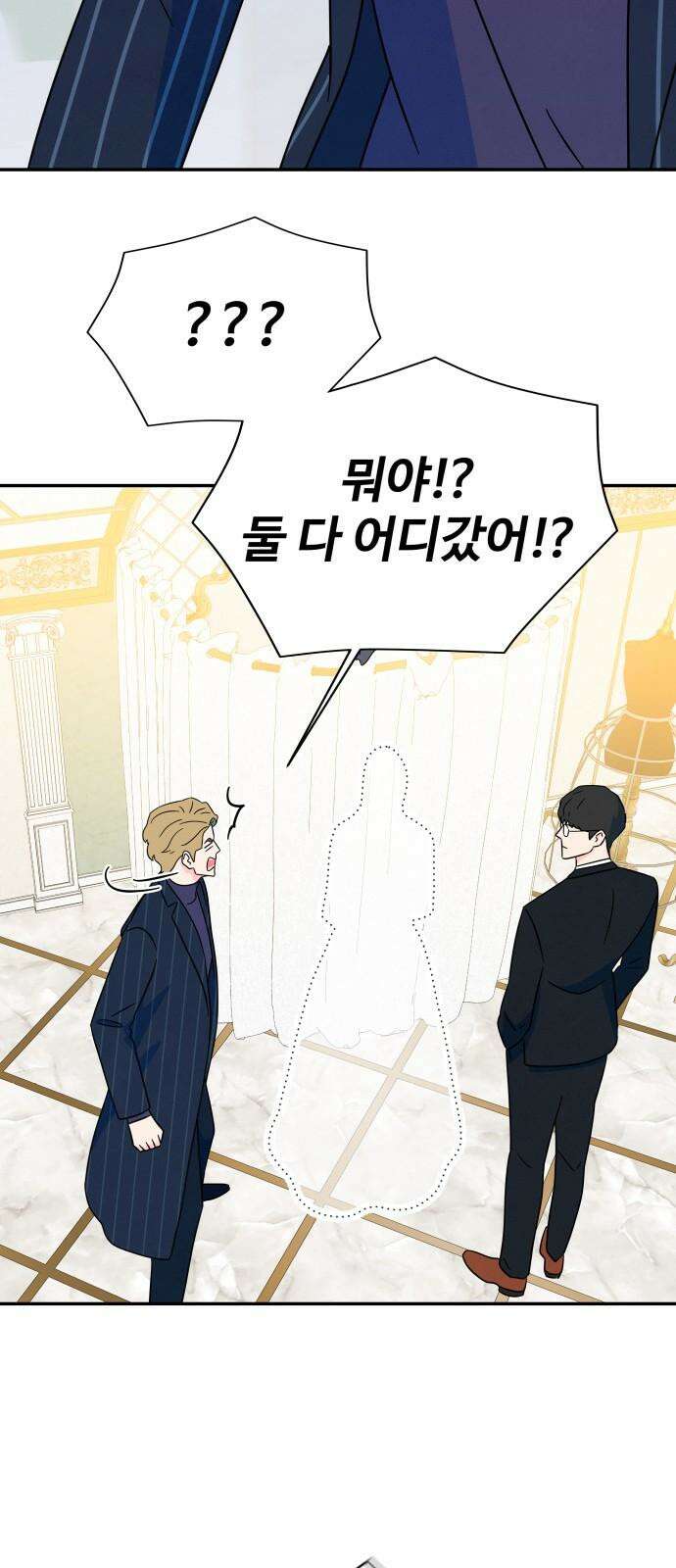메리지 블루스 17화 29