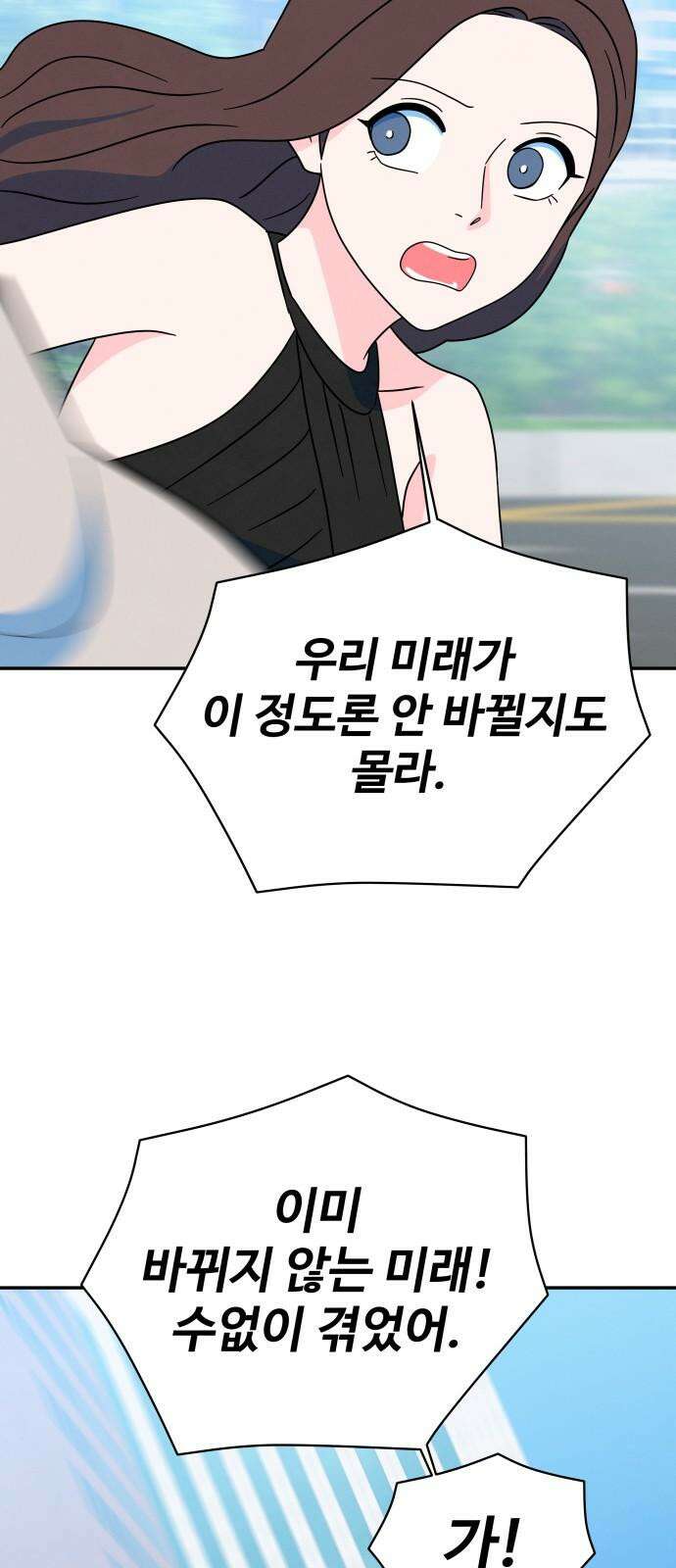 메리지 블루스 17화 37