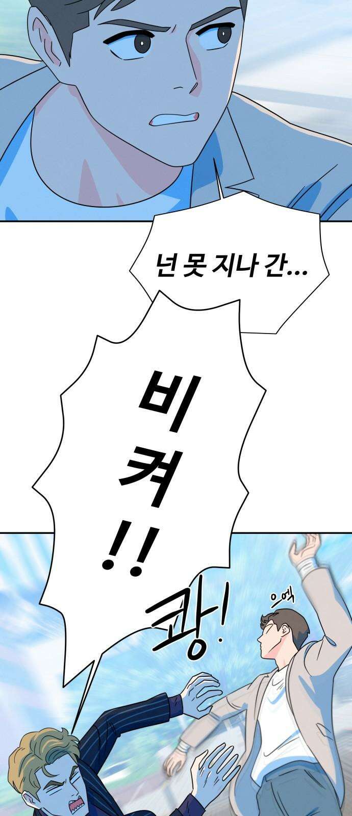 메리지 블루스 17화 40