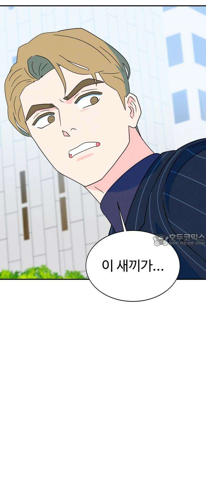메리지 블루스 17화 45
