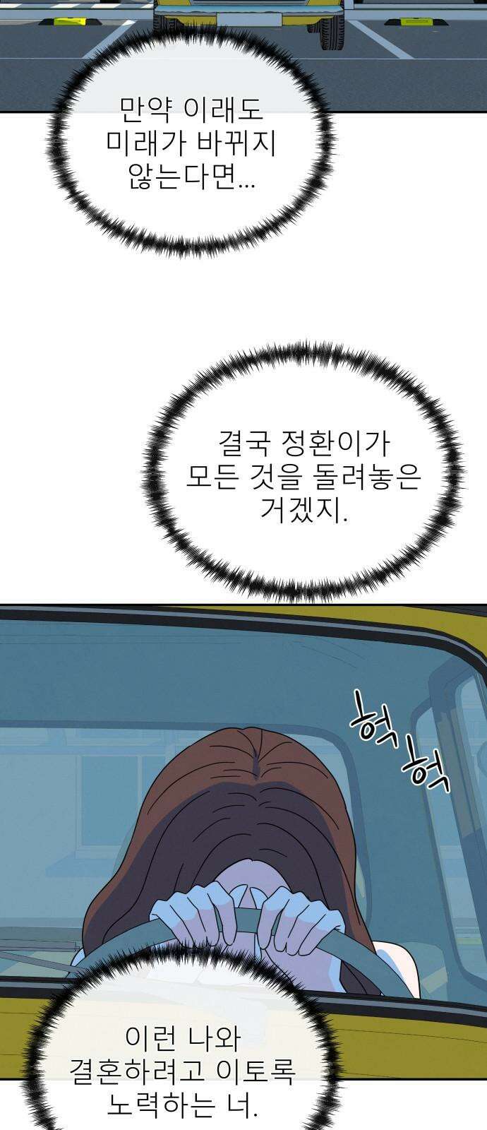 메리지 블루스 17화 47