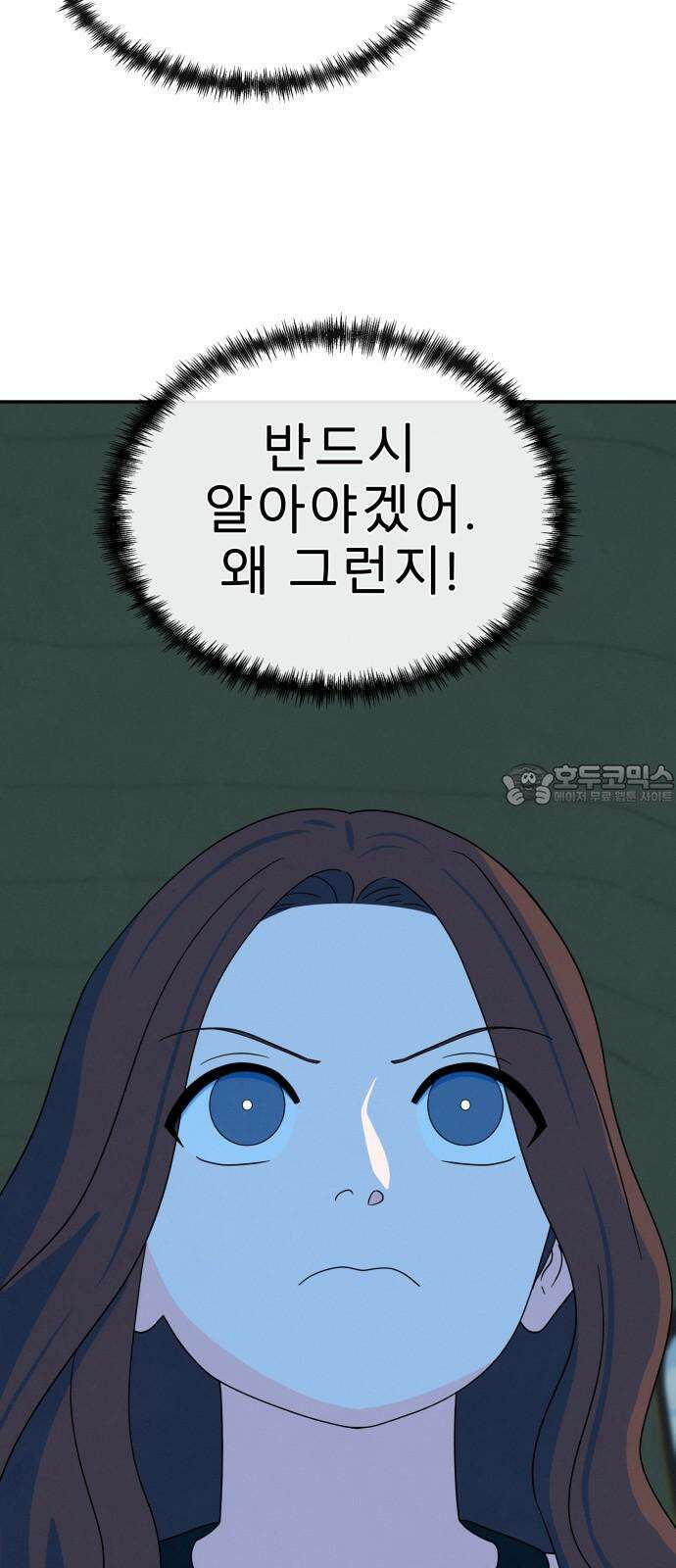 메리지 블루스 17화 48