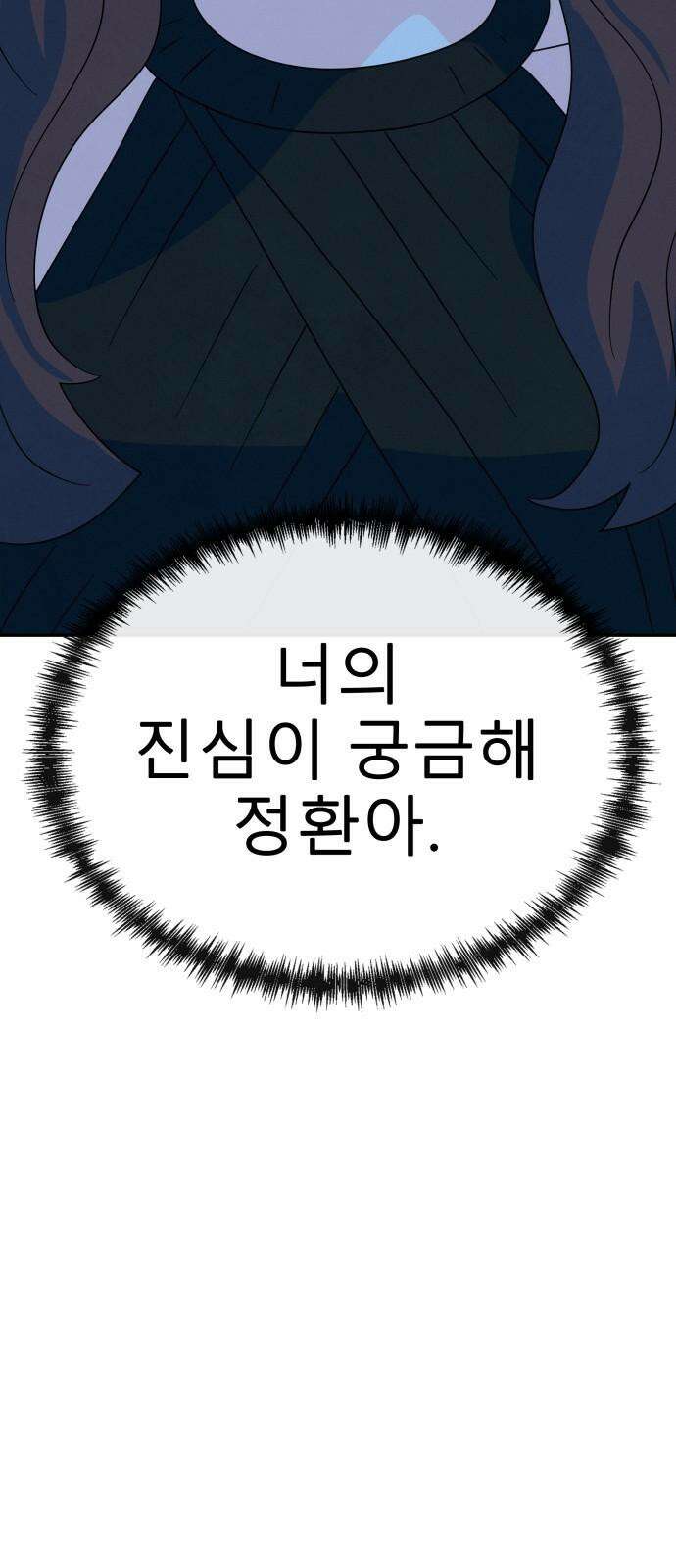메리지 블루스 17화 49