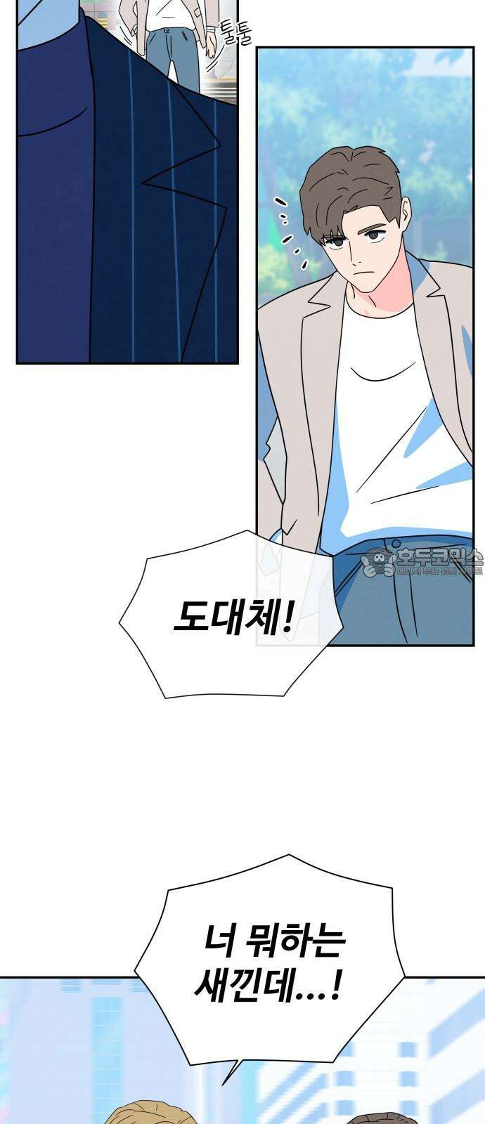 메리지 블루스 17화 51