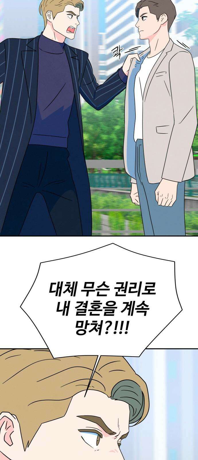 메리지 블루스 17화 52