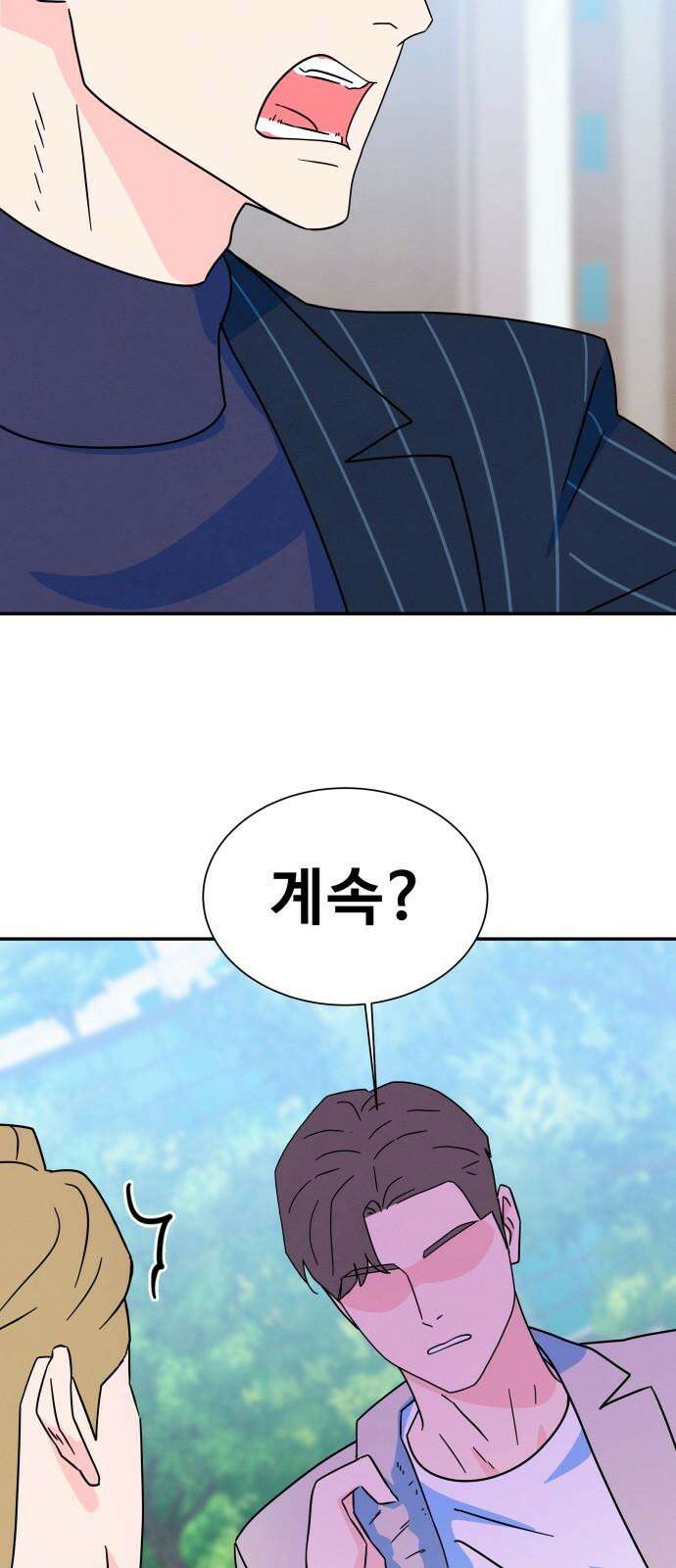메리지 블루스 17화 53