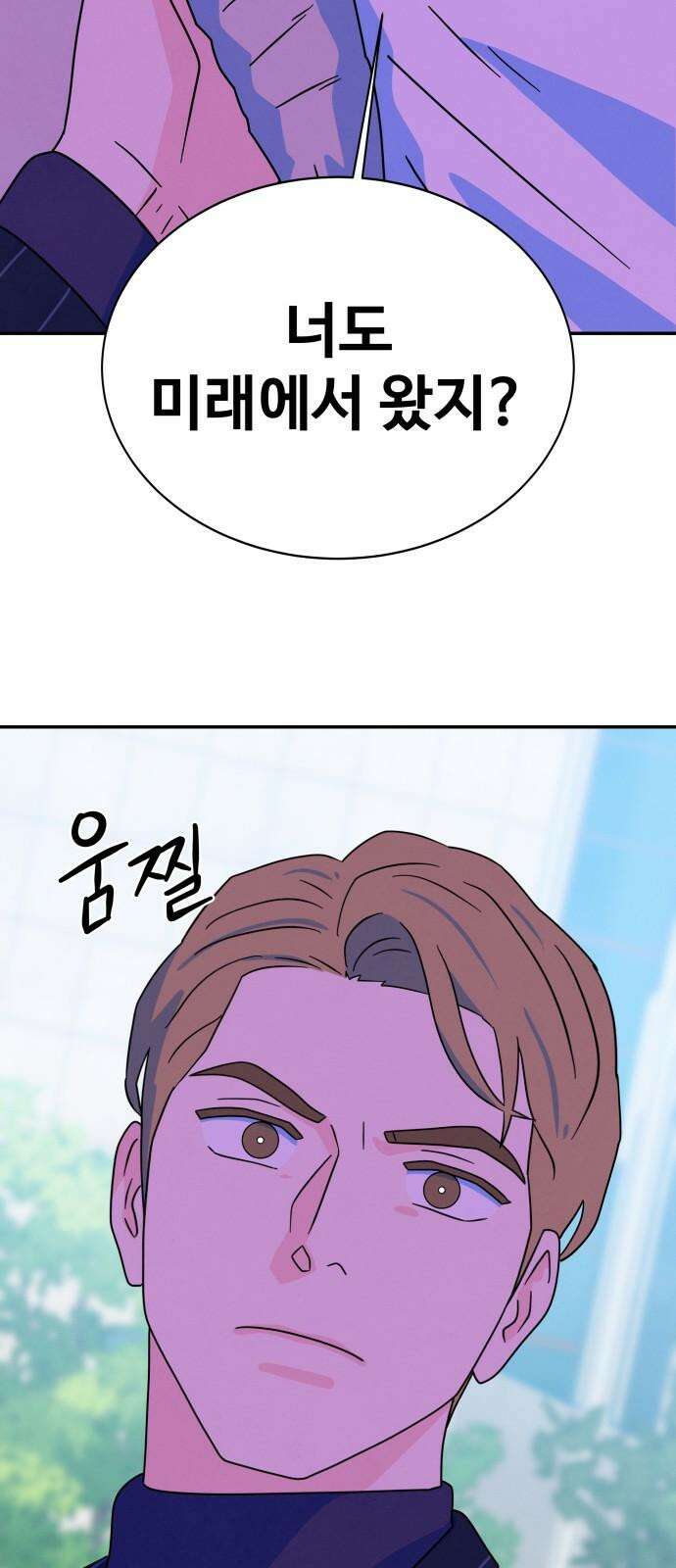 메리지 블루스 17화 55