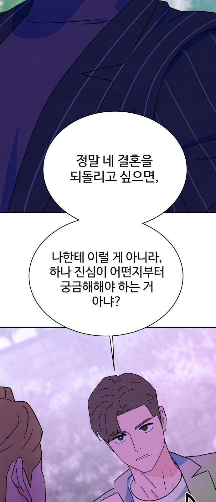 메리지 블루스 17화 56